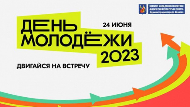 День молодежи в Иванове отметят фестивалем граффити и рок-концертом